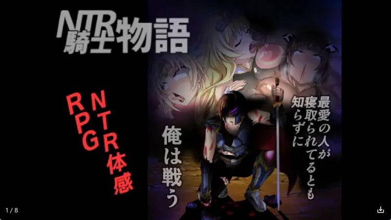 【日系RPG/汉化】NTR骑士冷狐版【安卓/168MB】老色批福利社—lsp福利社老色批福利社