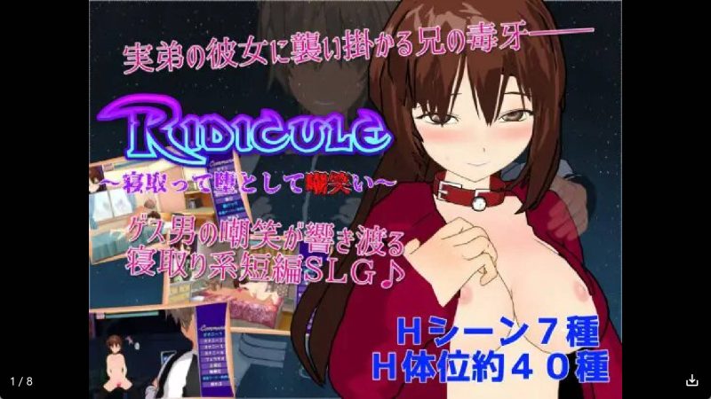 【日系RPG/汉化】Ridicule ~NTR堕落的嘲笑冷狐版【安卓/168MB】老色批福利社—lsp福利社老色批福利社