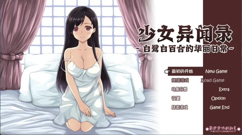 【爆款RPG/官中】少女异闻录：白鹭白百合的华丽日常V1.01【PC/1.16G】 老色批福利社—lsp福利社老色批福利社