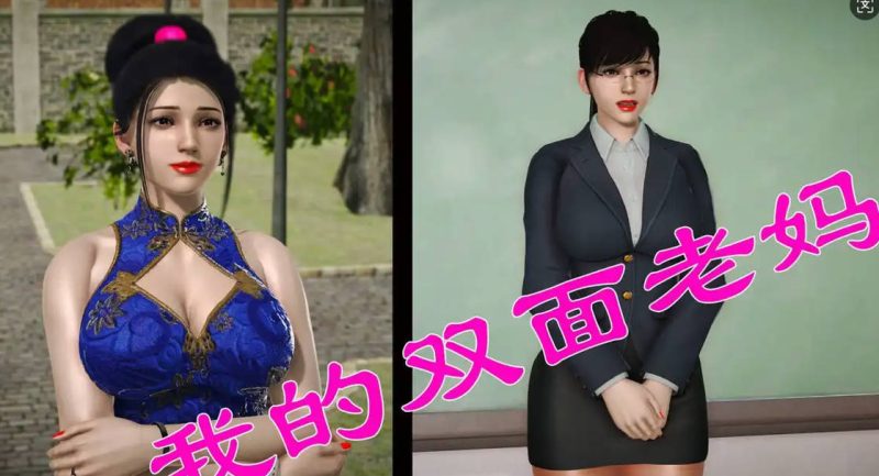 【3D/全彩/无修】  “我的双面老妈”【704P/103M】老色批福利社—lsp福利社老色批福利社