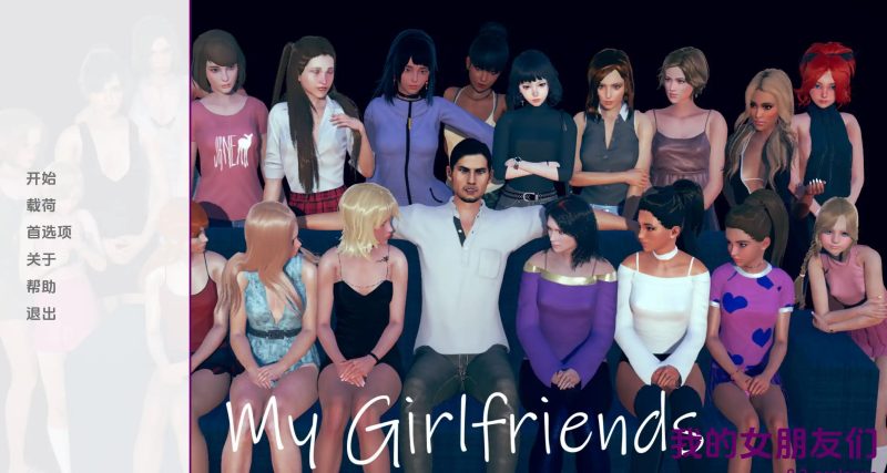 【欧美SLG/汉化/动态】我的女朋友0.5 AI版【PC+安卓/2.52G/更新】老色批福利社—lsp福利社老色批福利社