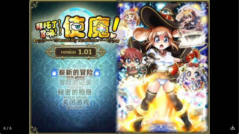 【日系RPG/汉化】拜托了！召唤！使魔！！ 冷狐版【安卓/231MB】老色批福利社—lsp福利社老色批福利社