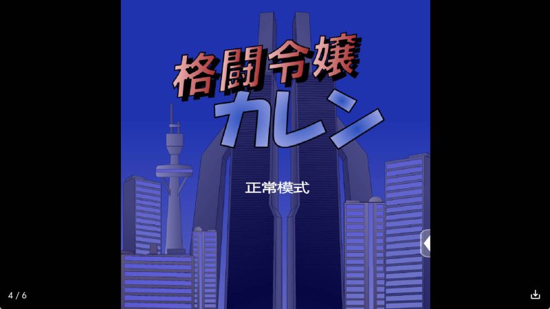 【日系RPG/汉化】格斗千金大小姐冷狐版【安卓/292MB】老色批福利社—lsp福利社老色批福利社