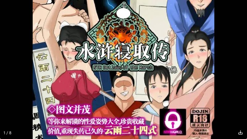 【国产RPG/汉化】水浒寝取传冷狐版【安卓/168MB】老色批福利社—lsp福利社老色批福利社