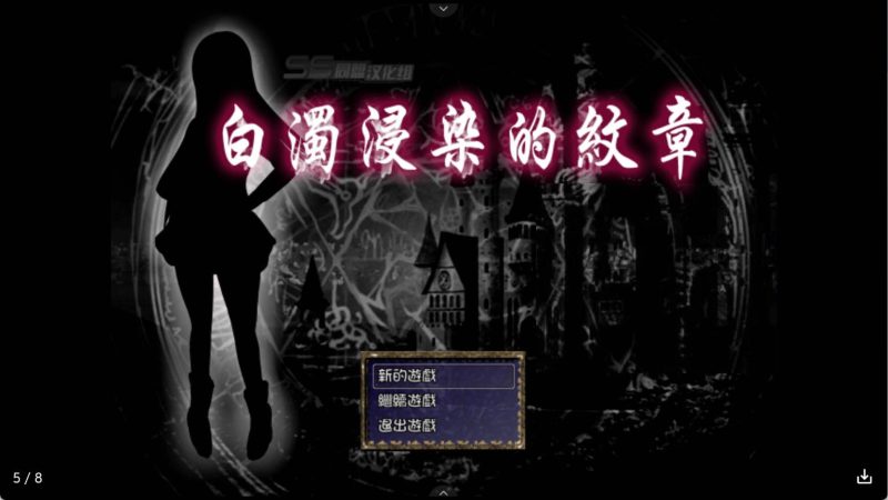 【日系RPG/汉化】白浊浸染的纹章 冷狐版【安卓/231MB】老色批福利社—lsp福利社老色批福利社