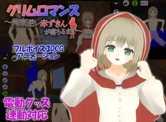 【3DSLG/OD/汉化】致命浪漫～被小红帽拘束逆强奸直到堕落～【PC/1.71G】老色批福利社—lsp福利社老色批福利社