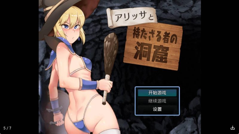【日系RPG/汉化】艾丽莎与无人洞穴 冷狐版【安卓/168MB】老色批福利社—lsp福利社老色批福利社