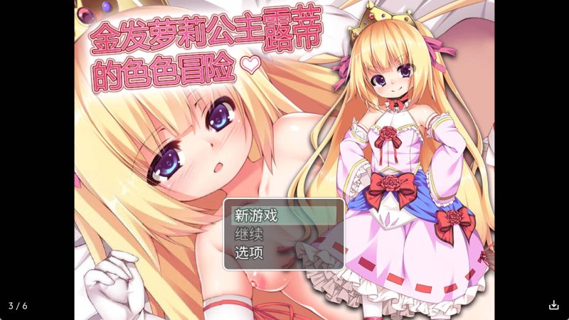 【日系RPG/汉化】金发萝莉公主露蒂的色色冒险冷狐版【安卓/161MB】老色批福利社—lsp福利社老色批福利社
