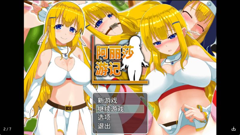 【日系RPG/汉化】阿丽莎游记~身背耻辱也要加油！冷狐版【安卓/168MB】老色批福利社—lsp福利社老色批福利社