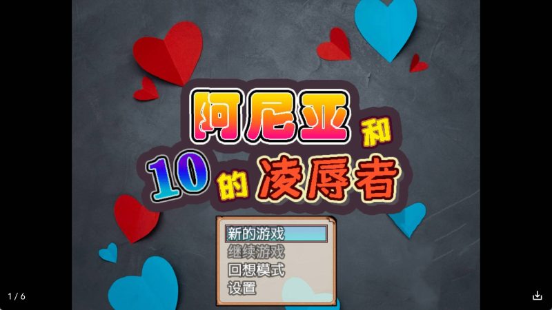 【日系RPG/汉化】阿尼亚和凌辱者冷狐版【安卓/1.2G】老色批福利社—lsp福利社老色批福利社