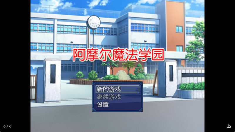 【日系RPG/汉化】阿摩尔魔法学园冷狐版【安卓/390MB】老色批福利社—lsp福利社老色批福利社