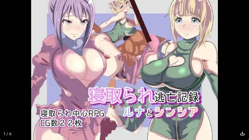 【日系RPG/汉化】NTR逃亡记录：露娜和辛西娅！冷狐版【安卓/168MB】老色批福利社—lsp福利社老色批福利社