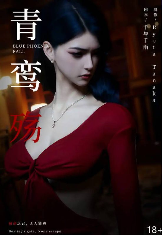 【3D/全彩/无修】青鸾殇-秦璐1~7+方岚1[拘束凌辱]【400M】老色批福利社—lsp福利社老色批福利社