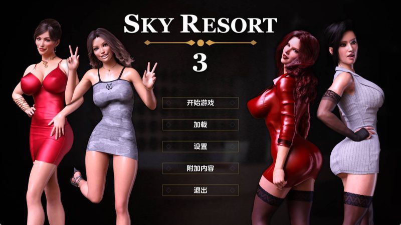 【欧美SLG/汉化/动态】天空度假村3v1.0a AI版【PC+安卓/2.77G/更新】老色批福利社—lsp福利社老色批福利社