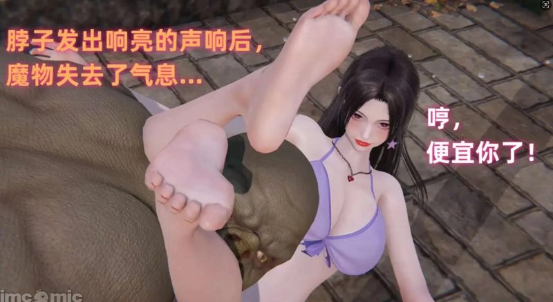 【3D/全彩/无修】女战士妈妈变成了我的玩偶【272P/232MB】老色批福利社—lsp福利社老色批福利社