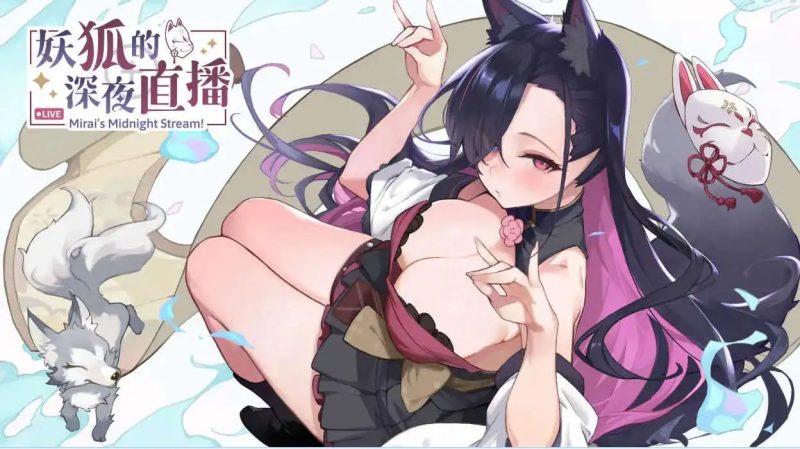 【精品SLG/中文/动态/CV】妖狐的深夜直播V20250625 官方中文正式版版+DLC [更新]【PC/12.1G】老色批福利社—lsp福利社老色批福利社