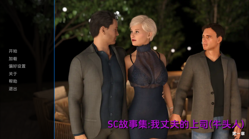 【欧美SLG/汉化/动态】我丈夫的老板Ch.1 AI版【PC+安卓/7.75G/更新】老色批福利社—lsp福利社老色批福利社
