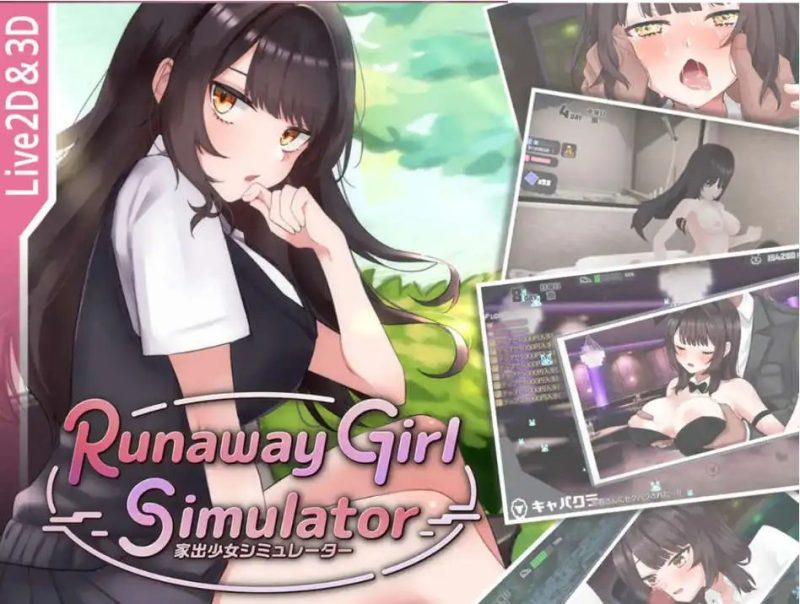 【日系SLG/3D/官中/全动态】离家出走少女模拟器 Runaway Girl Simulator Ver1.1.7 官方中文版【PC/1.65G】老色批福利社—lsp福利社老色批福利社