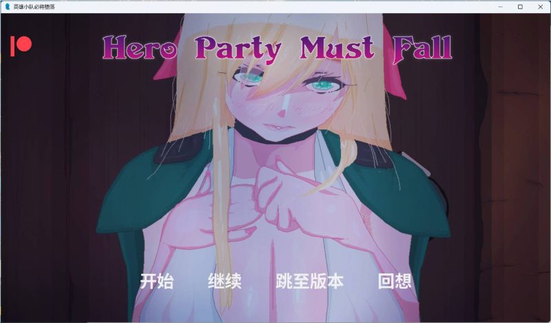 【欧美手绘SLG/汉化/动态】英雄必须倒下V0.5.5 Bugfix 1【安卓+PC】AI汉化版【更新/2.9G】老色批福利社—lsp福利社老色批福利社