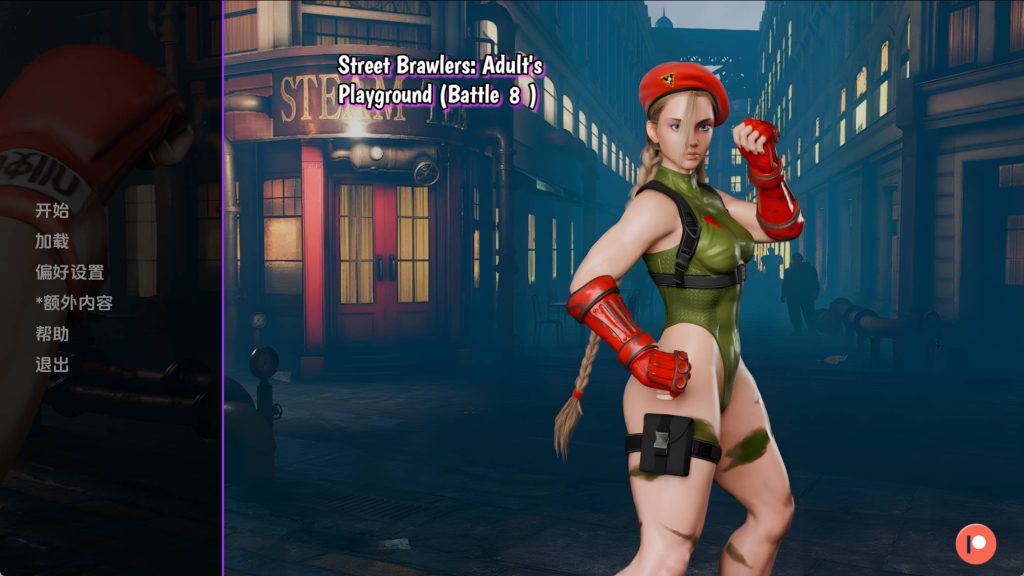 【欧美SLG/汉化/动态】街头斗士：成人游乐场战斗Battle8.3 汉化版【PC+安卓/1.53G/更新】老色批福利社—lsp福利社老色批福利社
