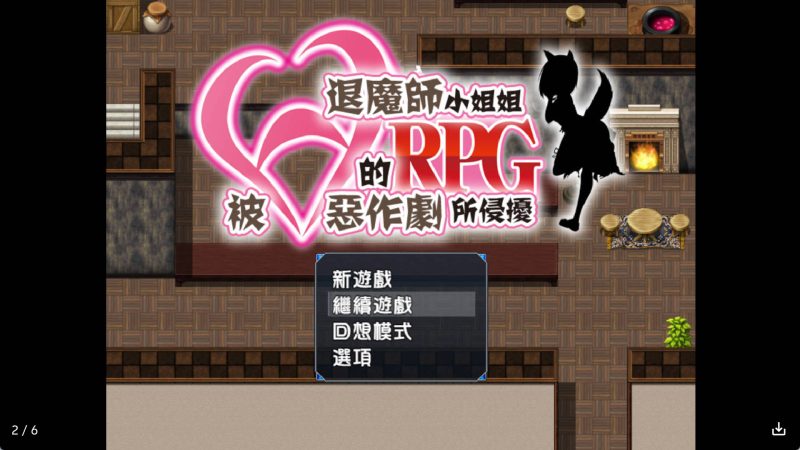 【日系RPG/汉化】被H恶作剧侵扰的退魔师 冷狐版【安卓/231MB】老色批福利社—lsp福利社老色批福利社