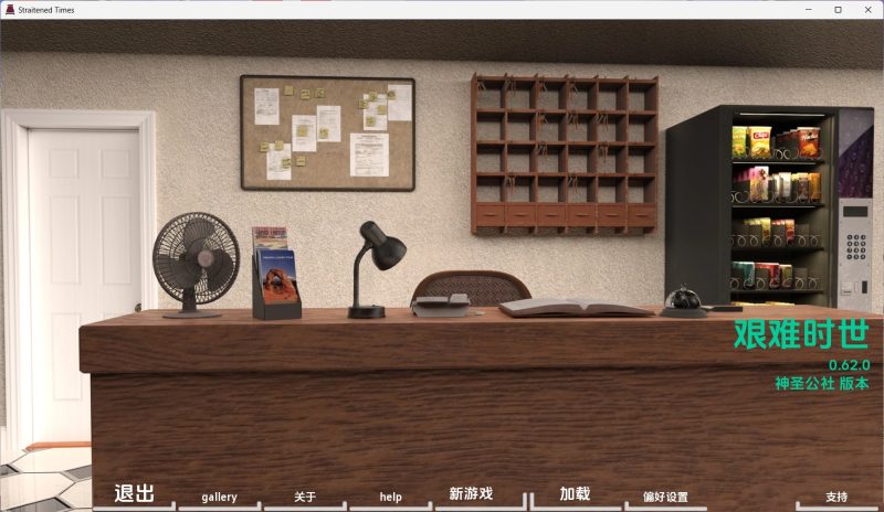 【欧美SLG/汉化/动态】困难时期v0.63.1赞助 AI版【PC+安卓/6.98G/更新】老色批福利社—lsp福利社老色批福利社