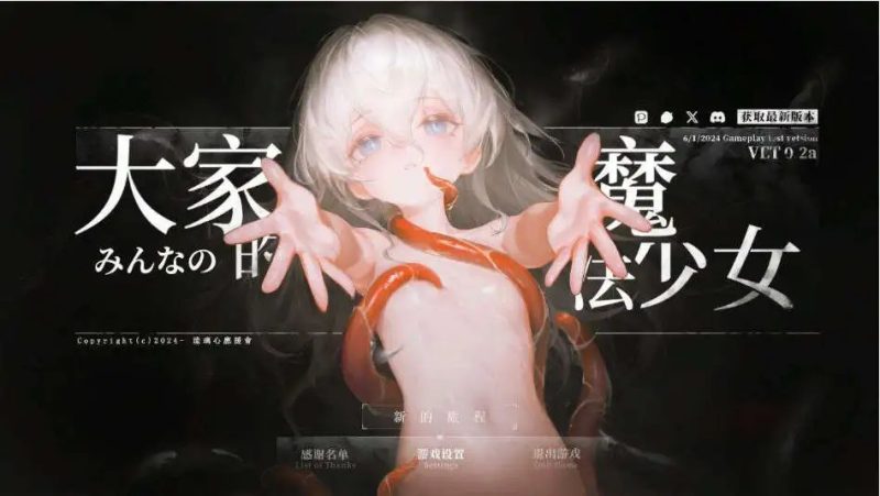 【RPG/中文/动态】大家的魔法少女V0.44e 官方中文Demo版[新作]【PC/380M】老色批福利社—lsp福利社老色批福利社
