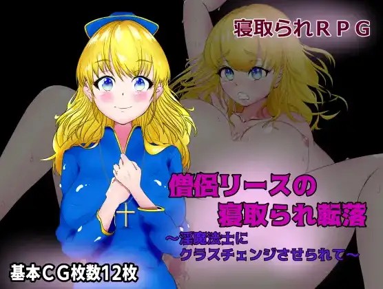 【日系RPG/AI汉化】女祭司丽丝陷入NTR1.0【PC+安卓/539M】老色批福利社—lsp福利社老色批福利社