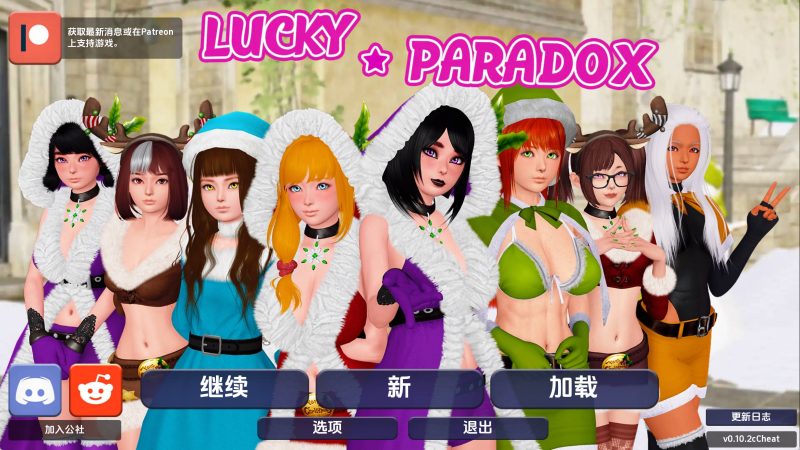 【欧美SLG/汉化/动态】幸运悖论v0.10.2赞助 AI作弊版【PC+安卓/7.6G/更新】老色批福利社—lsp福利社老色批福利社
