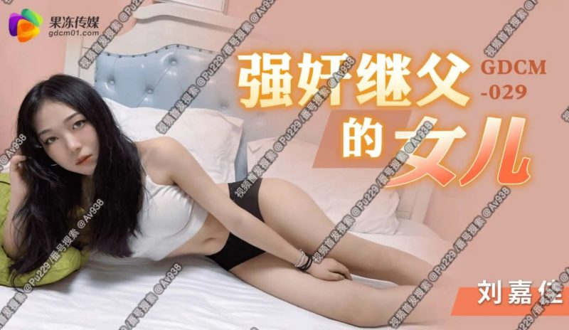 强奸继父的女儿老色批福利社—lsp福利社老色批福利社