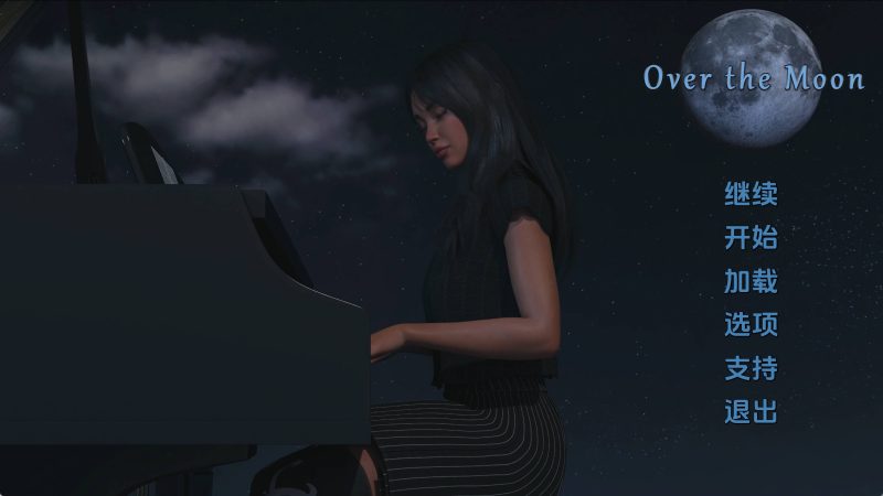 【欧美SLG/汉化/完结】月亮之上v5.0.15完结 AI版【PC+安卓/1.64G/更新】老色批福利社—lsp福利社老色批福利社