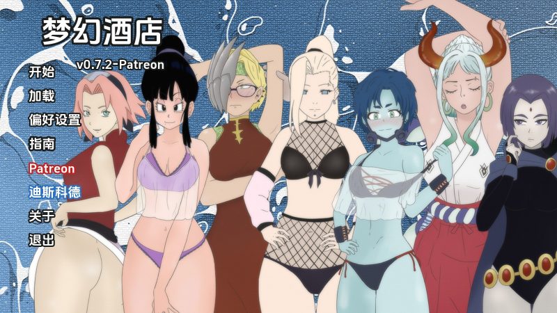 【同人SLG/汉化/动态】梦幻酒店v0.7.2 AI版【PC+安卓/939MB/更新】老色批福利社—lsp福利社老色批福利社