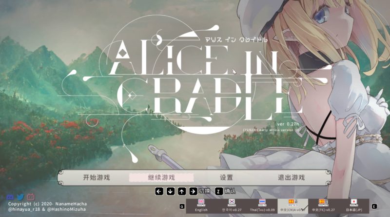 【ACT/更新】爱丽丝的摇篮0.27【PC/动态/427MB】老色批福利社—lsp福利社老色批福利社