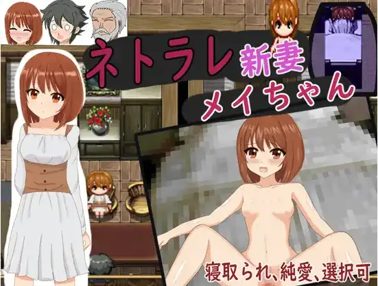 【日系RPG/AI汉化】被NTR的新婚妻梅酱1.0【PC+安卓/962M】老色批福利社—lsp福利社老色批福利社