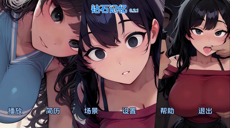 【欧美SLG/汉化/动态】钻石记忆v0.2.1 AI版【PC+安卓/912MB/更新】老色批福利社—lsp福利社老色批福利社