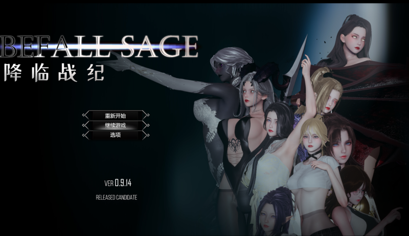【神作RPG/动态/官中】降临战纪V0.9.14 官方中文作弊破解步兵版【PC/23.6G】老色批福利社—lsp福利社老色批福利社