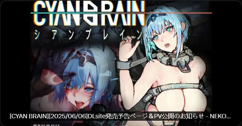 【2D/恶堕ACT/中文】青色大脑 CYAN BRAIN V0.3 官方中文步兵版【PC/770MB】老色批福利社—lsp福利社老色批福利社