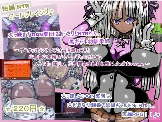 【日系RPG/AI汉化】黑人女孩的青梅竹马被一群大嗓门的DQN轻而易举NTR了1.0【PC+安卓/258M】老色批福利社—lsp福利社老色批福利社