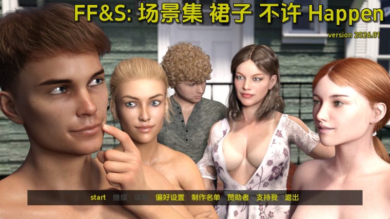 【欧美SLG/汉化/动态】FF&S：没有发生的场景2025.04 AI版【PC+安卓/1.01G/更新】老色批福利社—lsp福利社老色批福利社