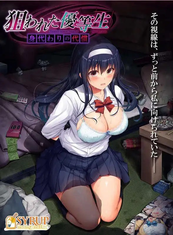 【拔作ADV/汉化/NTR】被盯上的优等生 身代替的代价 AI汉化版+全CG存档【电脑/2.1G】老色批福利社—lsp福利社老色批福利社