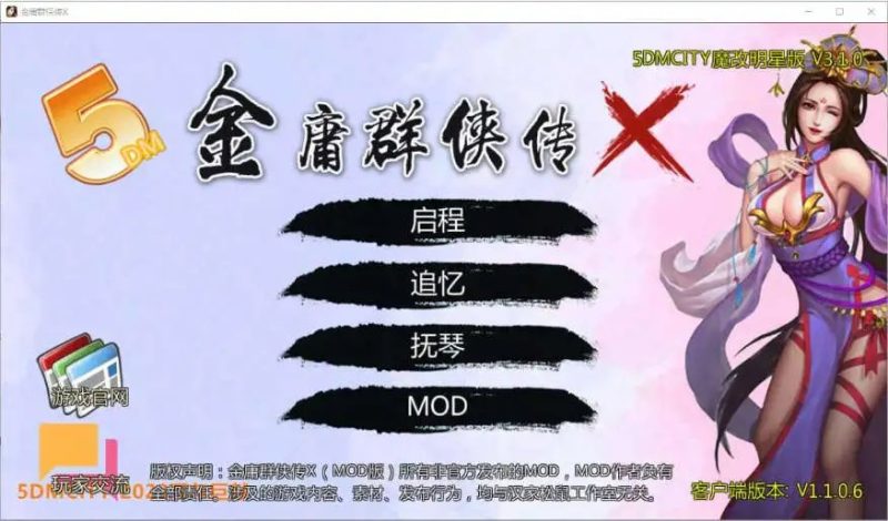 【武侠RPG/魔改版】金庸群侠传性:无双武林-全明星武侠MOD版-V3.1.0 官中+全DLC+MOD【电脑/1.2G】老色批福利社—lsp福利社老色批福利社