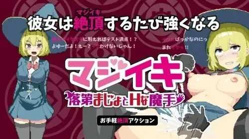 【像素ACT/动态】Magi-Iki.落第魔女与H的魔手0.171F 官方中文版 【PC/1.7G】老色批福利社—lsp福利社老色批福利社