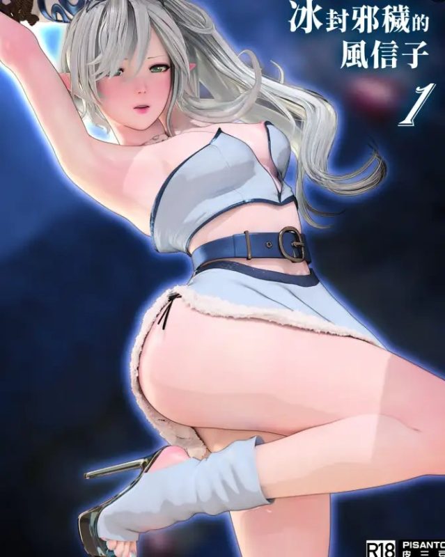 [3D]冰封邪秽的风信子 01-05(完)[200MB]老色批福利社—lsp福利社老色批福利社