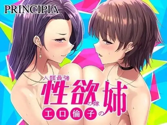 【ADV类型/AI汉化】工口伦子系列Vol.3人类最强性欲老婆的姐姐1.0.0【PC/1.8G】老色批福利社—lsp福利社老色批福利社