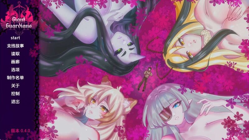 【欧美SLG/汉化/动态】巨人守护者v0.4.8 汉化版【PC+安卓/5.08G/更新】(别名：巨型守护)老色批福利社—lsp福利社老色批福利社