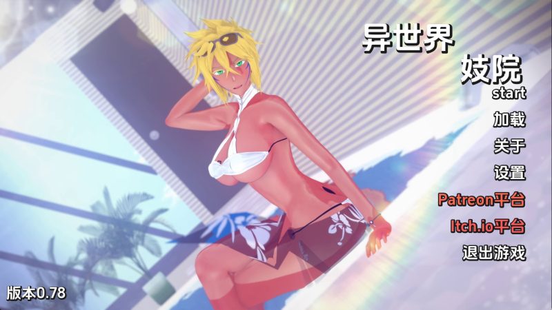 【日系SLG/汉化/动态】异世界妓院v0.79 汉化版【PC+安卓/5.31G/更新】（别名：伊势海妓院）老色批福利社—lsp福利社老色批福利社
