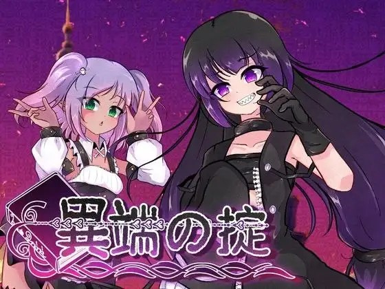 【日系RPG/AI汉化】异端秘律1.0.2【PC/1.3G】老色批福利社—lsp福利社老色批福利社