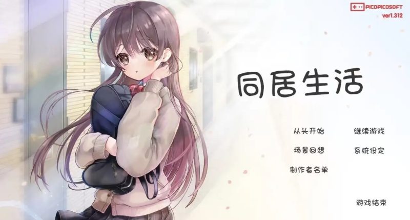 【SLG/AI汉化】我和美绪的同居生活1.312【安卓/3.55G】老色批福利社—lsp福利社老色批福利社