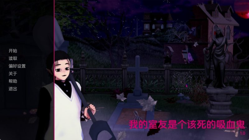 【欧美SLG/汉化/动态】我的室友居然是个吸血鬼!v1.0 汉化版【PC+安卓/300MB/更新】老色批福利社—lsp福利社老色批福利社