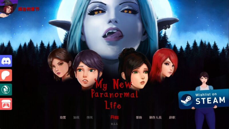 【欧美SLG/汉化/动态】我的新超自然生活v0.5.5 汉化版【PC+安卓/893MB/更新】老色批福利社—lsp福利社老色批福利社
